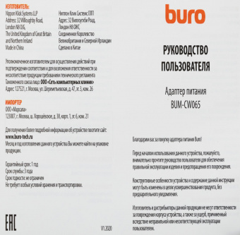 Блок питания Buro BUM-СW065 автоматический 65W 5V-20V 3.25A от бытовой электросети от магазина РЭССИ