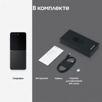 Смартфон Samsung SM-F731B Galaxy Z Flip 5 5G 512Gb 8Gb графит раскладной 3G 4G 1Sim 6.7" 1080x2640 Android 13 12Mpix 802.11 a/b/g/n/ac/ax NFC GPS GSM900/1800 GSM1900 TouchSc Protect от магазина РЭССИ