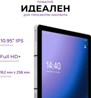 Планшет Kvadra TS11.02-2111-21 (2.4) 8C RAM6Gb ROM128Gb 10.95" IPS 2000x1200 LTE 1Sim KvadraOS Indigo серый 13Mpix 5Mpix BT GPS WiFi microSD 256Gb 9000mAh 8hr от магазина РЭССИ