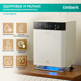 Увлажнитель воздуха Timberk T-HU6-A19E-W 110Вт (ультразвуковой) белый/черный от магазина РЭССИ