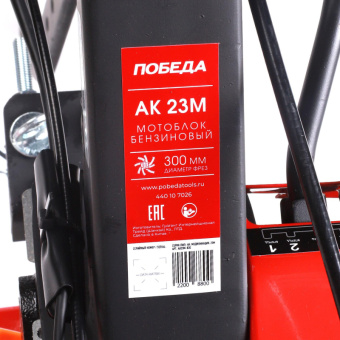 Бензиновый мотоблок Победа АК 23М 440107026 от магазина РЭССИ