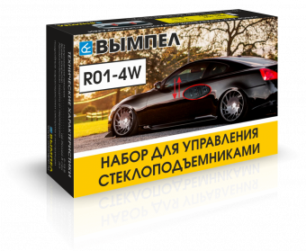 Набор для упр. стеклоподъемниками R01-4W (на 4 окна) от магазина РЭССИ