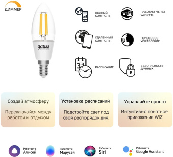 Умная лампа Gauss Smart Home C35 E14 (упак.:1шт) (1230112) от магазина РЭССИ