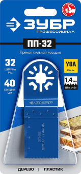 Насадка для многофункциональных инструментов Зубр ПП-32 от магазина РЭССИ