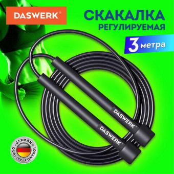 Спортивная скакалка DASWERK 300 см Пвх регулируемая длина черная 680027 от магазина РЭССИ