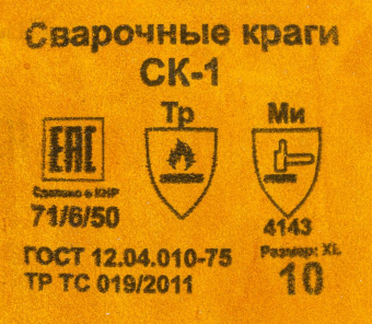 Краги Ресанта СК-1 (71/6/50) от магазина РЭССИ