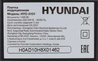Плита Индукционная Hyundai HYC-0101 черный стеклокерамика (настольная) от магазина РЭССИ