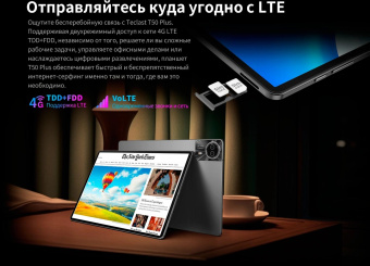 Планшет Teclast T50Plus Tiger T620 (2.0) 8C RAM6Gb ROM256Gb 10.95" IPS 1920x1200 LTE 2Sim Android 14 серый 13Mpix 8Mpix BT GPS WiFi Touch microSD 1Tb 8000mAh 10hr от магазина РЭССИ