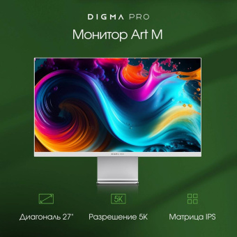 Монитор Digma Pro 27" Art M серебристый IPS LED 5ms 16:9 HDMI M/M матовая 500cd 178гр/178гр 5120x2880 60Hz FreeSync DP 5K USB 5.7кг от магазина РЭССИ