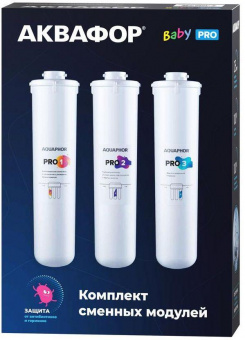 Комплект картриджей Аквафор Baby Pro для проточных фильтров (упак.:3шт) от магазина РЭССИ