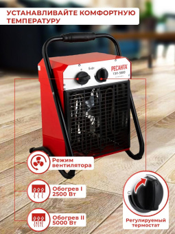 Тепловая пушка электрическая Ресанта ТЭП-5000 5000Вт красный от магазина РЭССИ