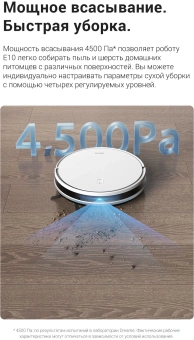 Пылесос-робот Dreame Trouver E10 50Вт белый/белый от магазина РЭССИ