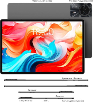 Планшет Teclast T50Plus Tiger T620 (2.0) 8C RAM6Gb ROM256Gb 10.95" IPS 1920x1200 LTE 2Sim Android 14 серый 13Mpix 8Mpix BT GPS WiFi Touch microSD 1Tb 8000mAh 10hr от магазина РЭССИ