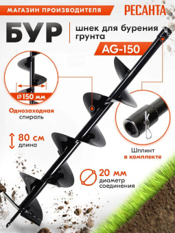 Бур для мотобуров Ресанта AG-150 (70/13/32) от магазина РЭССИ