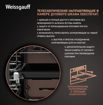 Духовой шкаф Электрический Weissgauff EOV 766 PDB черный от магазина РЭССИ