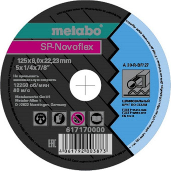 Круг обдир. по мет. Metabo SP-Novoflex (617170000) d=125мм d(посад.)=22.2мм (шлифовальные машины) (упак.:1шт) от магазина РЭССИ