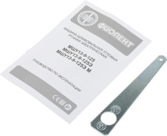 Углошлифовальная машина Фиолент МШУ13-9-125 1100Вт 11000об/мин рез.шпин.:M14 d=125мм (ИДФР298135011) от магазина РЭССИ