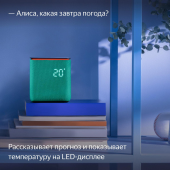 Умная колонка Yandex Станция Миди YNDX-00054EMD Алиса зеленый 24W 1.0 BT/Wi-Fi 10м от магазина РЭССИ