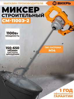 Дрель-миксер Вихрь СМ-1100Э-2 1100Вт М14 (72/20/2) от магазина РЭССИ