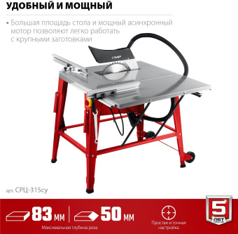 Станок распиловочный Зубр СРЦ-315су 2200W от магазина РЭССИ