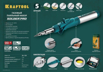 Паяльник Kraftool 55503-H10 газовый 120Втмакс.t=1300 от магазина РЭССИ