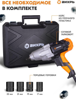 Гайковерт Вихрь ГС-350НМ 1100Вт патрон:квад.1/2" (кейс в комплекте) (72/24/2) от магазина РЭССИ