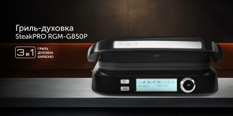 Электрогриль Red Solution SteakPRO RGM-G850P 2000Вт черный от магазина РЭССИ