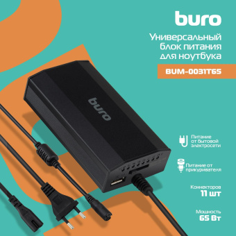 Блок питания Buro BUM-0031T65 ручной 65W 12V-24V 11-connectors 3.2A 1xUSB 0.6A от бытовой электросети/от прикуривателя от магазина РЭССИ