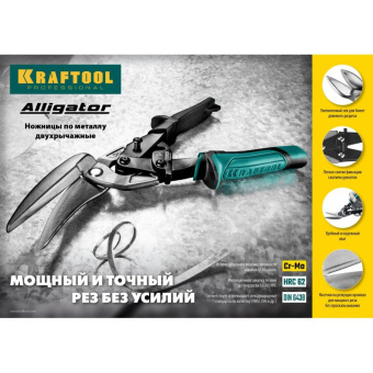 Ножницы по металлу KRAFTOOL Alligator правые удлинённые 280 мм 2328-RL от магазина РЭССИ