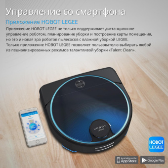 Робот-полотер Hobot LEGEE-7 черный/синий от магазина РЭССИ