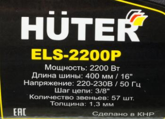 Электрическая цепная пила Huter ELS-2200P 2200Вт дл.шины:16" (40cm) (70/10/6) от магазина РЭССИ