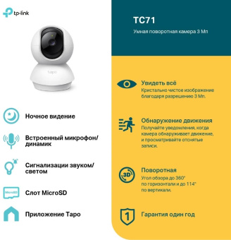 Камера видеонаблюдения IP TP-Link TC71 4-4мм цв. корп.:белый от магазина РЭССИ