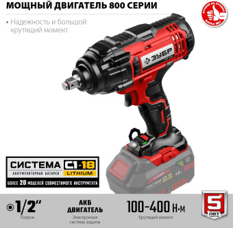 Гайковерт Зубр ГУЛ-410 аккум. патрон:квад.1/2" от магазина РЭССИ