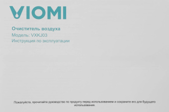 Воздухоочиститель Viomi Purifier Pro 45Вт белый (VXKJ03) от магазина РЭССИ