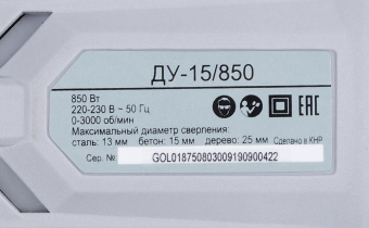 Дрель ударная Ресанта ДУ-15/850 850Вт патрон:кулачковый реверс (75/8/3) от магазина РЭССИ