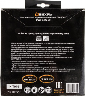 Диск алмазный по камню Вихрь 73/10/3/16 d=230мм d(посад.)=22.2мм (угловые шлифмашины) от магазина РЭССИ