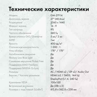 Монитор GMNG 27" Gaming GM-27F14 черный IPS LED 2ms 16:9 HDMI M/M матовая HAS Piv 400cd 178гр/178гр 2560x1440 240Hz G-Sync FreeSync DP Quad 2K (1440p) 6.55кг от магазина РЭССИ