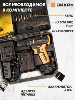 Дрель-шуруповерт Вихрь ДА-18Л-2К/Б аккум. патрон:быстрозажимной (кейс в комплекте) (72/14/22) от магазина РЭССИ