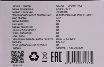 Автомобильный видеорегистратор HARPER DVHR-250 H00002770 от магазина РЭССИ