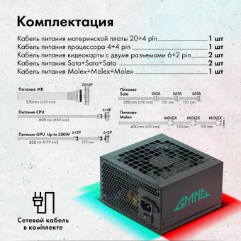 Блок питания GMNG ATX 700W GG-PS700 80+ (20+4pin) APFC 120mm fan 6xSATA RTL от магазина РЭССИ