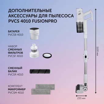 Пылесос Polaris Fusion PVCS 4010 450Вт белый от магазина РЭССИ