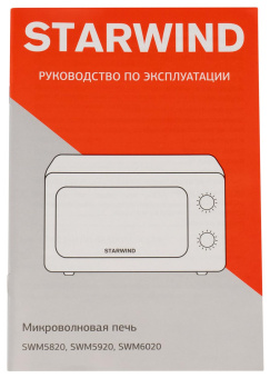 Микроволновая Печь Starwind SWM5920 20л. 700Вт белый от магазина РЭССИ