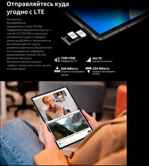 Планшет Teclast T65Max G99 (2.0) 8C RAM8Gb ROM256Gb 12.95" IPS 1920x1200 LTE 2Sim Android 14 серебристый 13Mpix 8Mpix BT GPS Touch microSD 1Tb 10000mAh от магазина РЭССИ