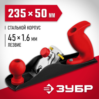 Металлический рубанок Зубр С240 235х50 мм 18640-23_z02 от магазина РЭССИ