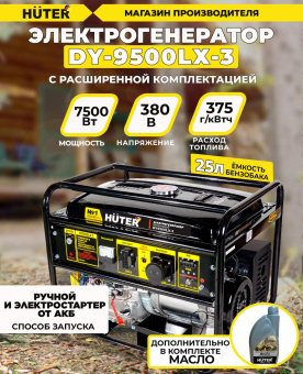 Генератор Huter DY9500LX-3 8кВт от магазина РЭССИ