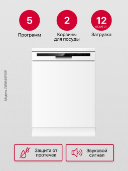 Посудомоечная машина Hansa AutoOpen ZWM655POW белый (полноразмерная) от магазина РЭССИ