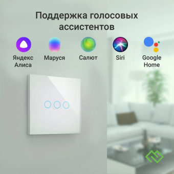 Умный выключатель Digma DiSwitch 3p 3-хкл. универсальный белый (DSW3P) от магазина РЭССИ
