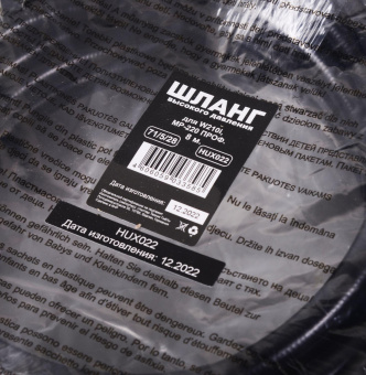 Шланг высокого давления Huter 71/5/28 8м от магазина РЭССИ