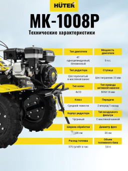 Мотоблок Huter МК-1008Р (70/5/48) бензиновый 5.8кВт 8л.с. от магазина РЭССИ