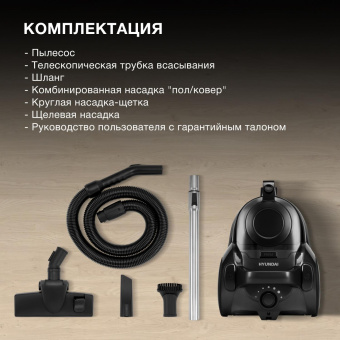 Пылесос Hyundai HYV-C5455 2200Вт черный/черный от магазина РЭССИ